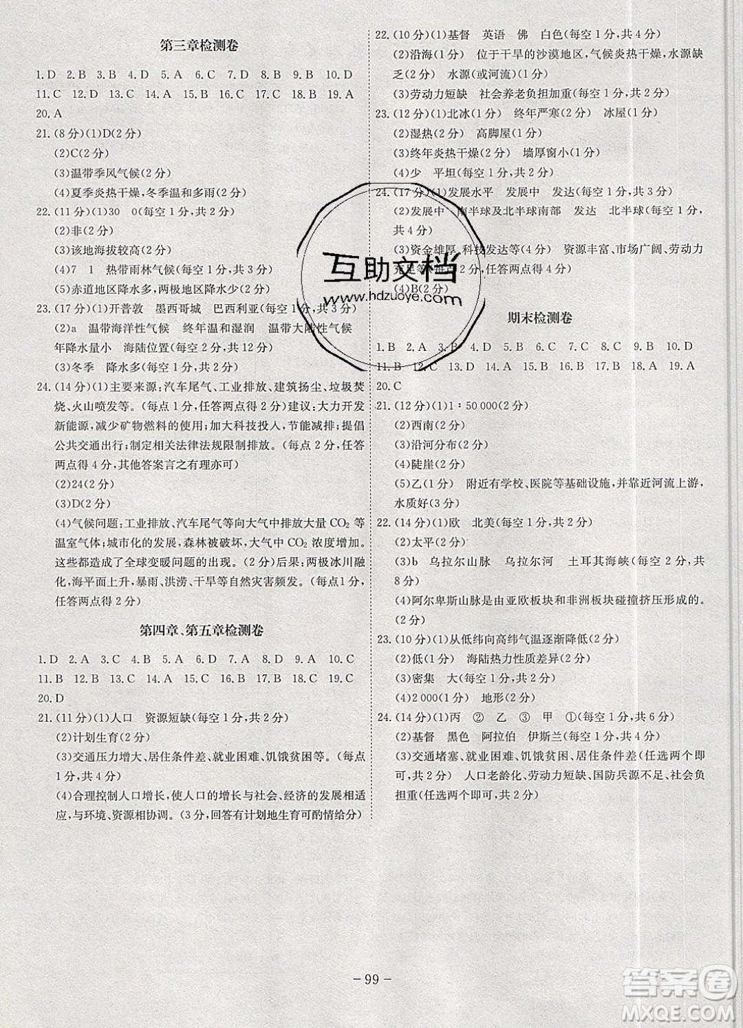 2019年名師同步課堂課時(shí)A計(jì)劃地理七年級(jí)上冊(cè)RJ人教版參考答案