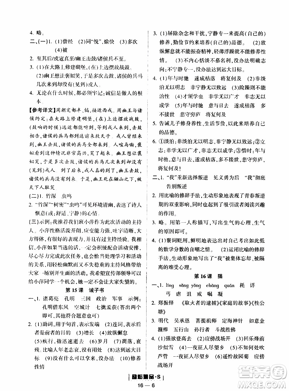 勵耘書業(yè)2019年勵耘活頁七年級上冊語文人教版參考答案