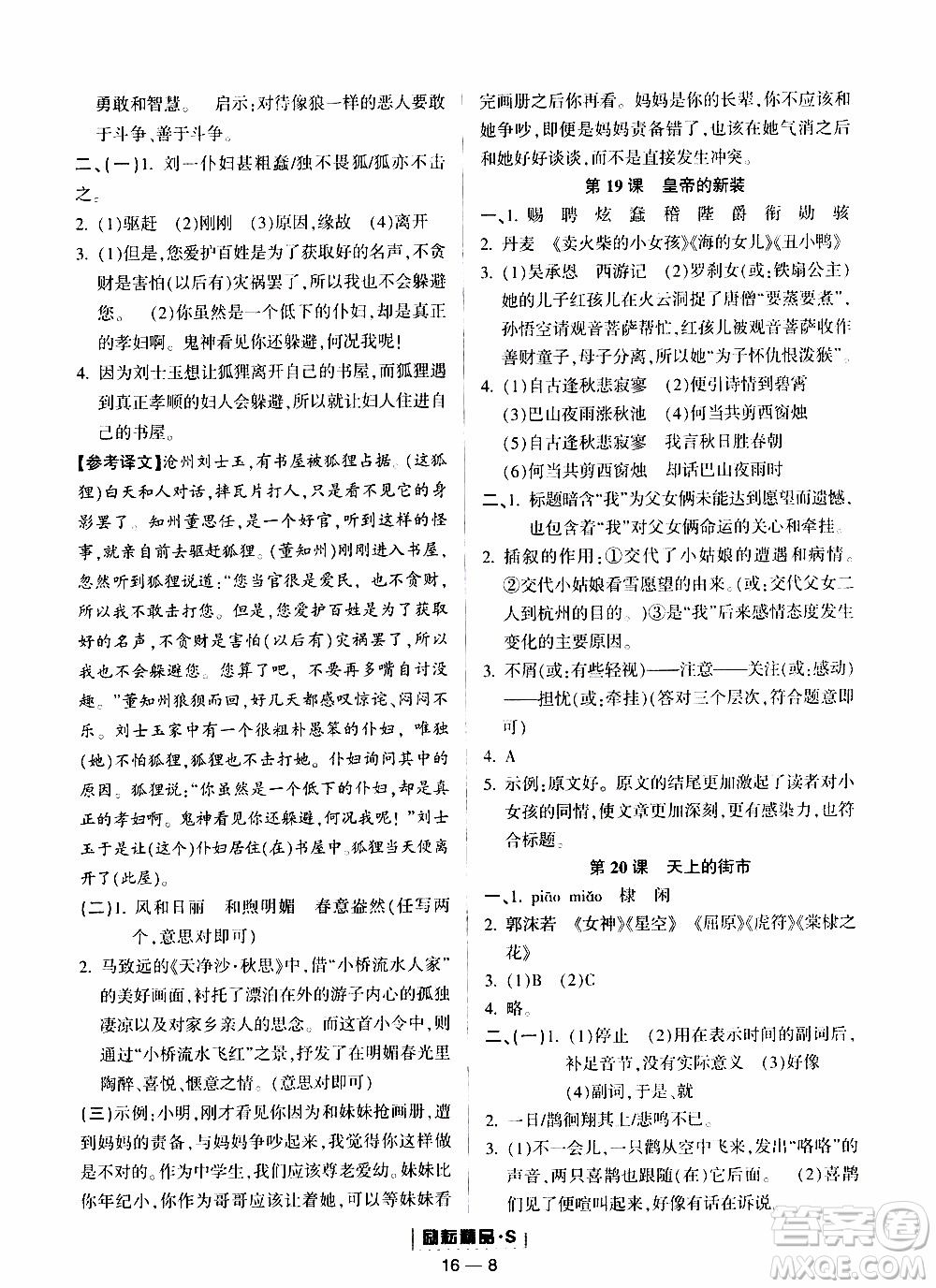 勵耘書業(yè)2019年勵耘活頁七年級上冊語文人教版參考答案