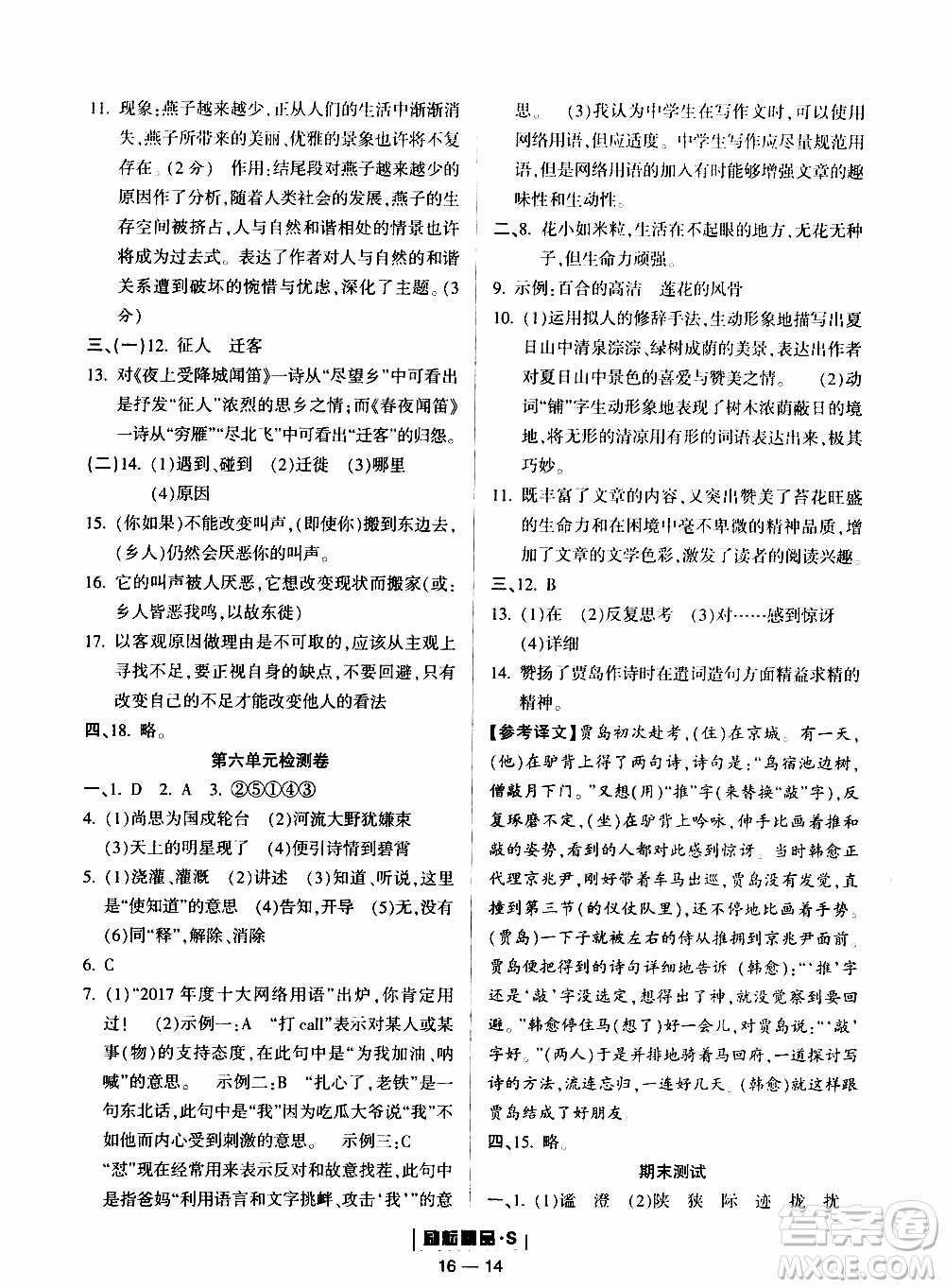 勵耘書業(yè)2019年勵耘活頁七年級上冊語文人教版參考答案