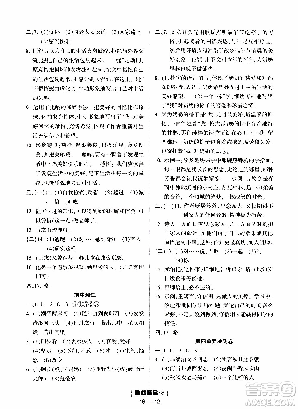 勵耘書業(yè)2019年勵耘活頁七年級上冊語文人教版參考答案