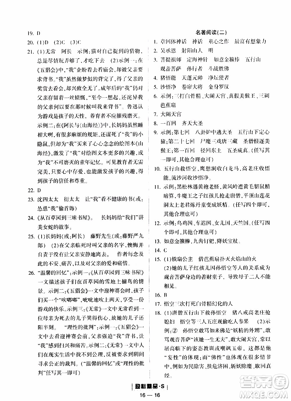 勵耘書業(yè)2019年勵耘活頁七年級上冊語文人教版參考答案