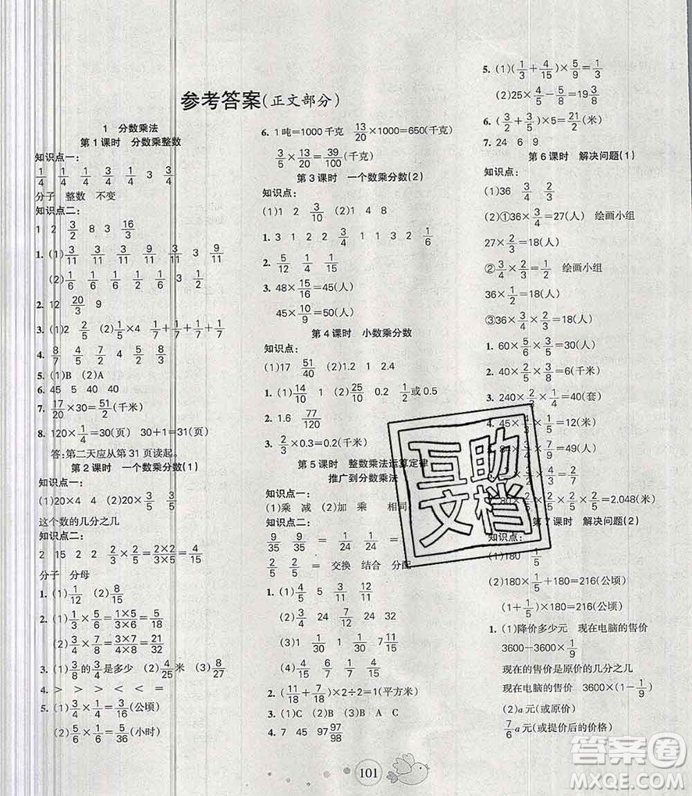 2019秋整合集訓(xùn)隨堂檢測(cè)天天練六年級(jí)數(shù)學(xué)上冊(cè)人教版答案