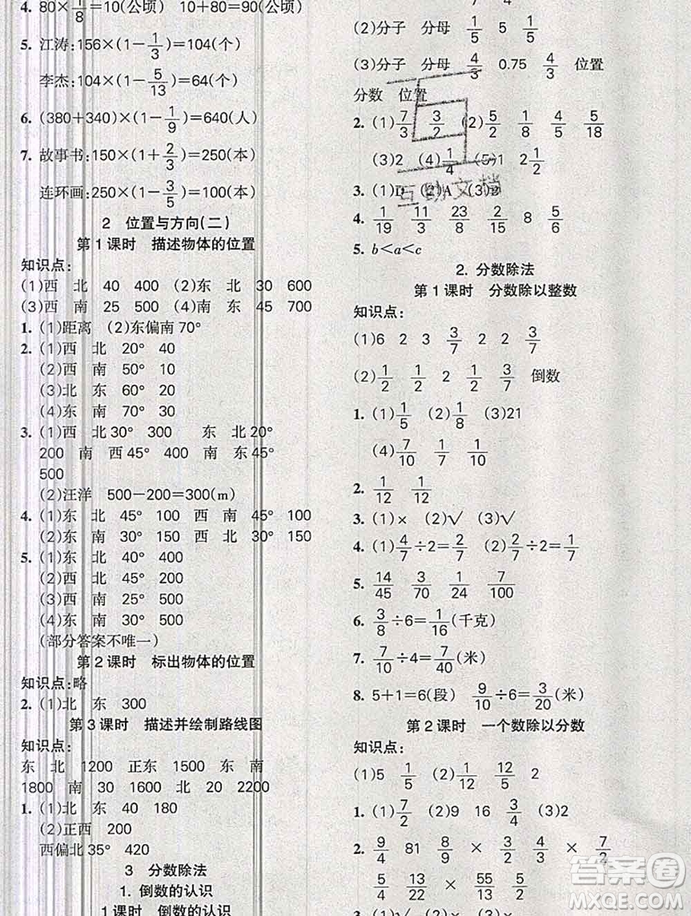 2019秋整合集訓(xùn)隨堂檢測(cè)天天練六年級(jí)數(shù)學(xué)上冊(cè)人教版答案