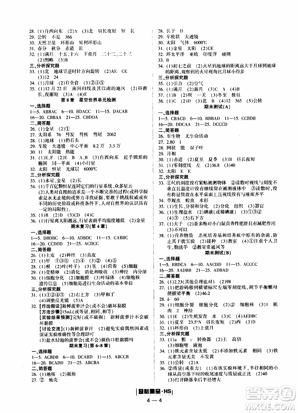 勵(lì)耘書業(yè)2019年勵(lì)耘活頁七年級(jí)上冊(cè)科學(xué)華師大版參考答案