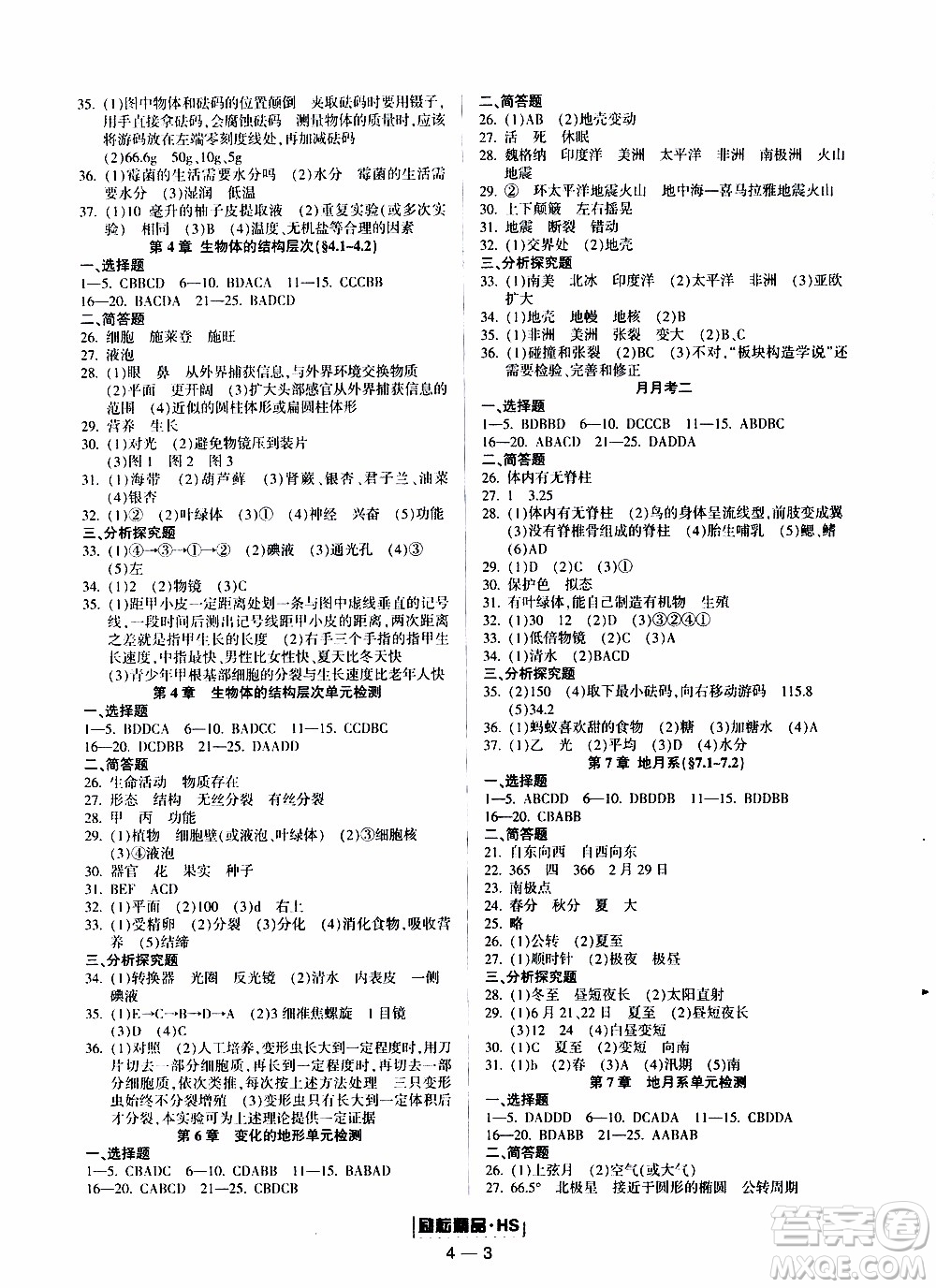 勵(lì)耘書業(yè)2019年勵(lì)耘活頁七年級(jí)上冊(cè)科學(xué)華師大版參考答案