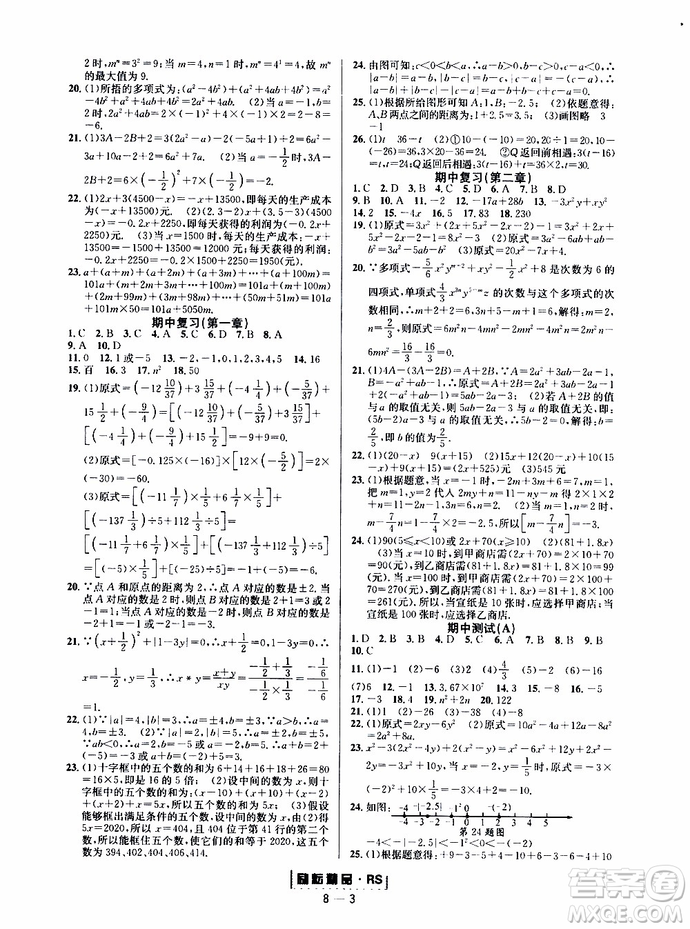 勵耘書業(yè)2019年勵耘活頁七年級上冊數(shù)學人教版參考答案