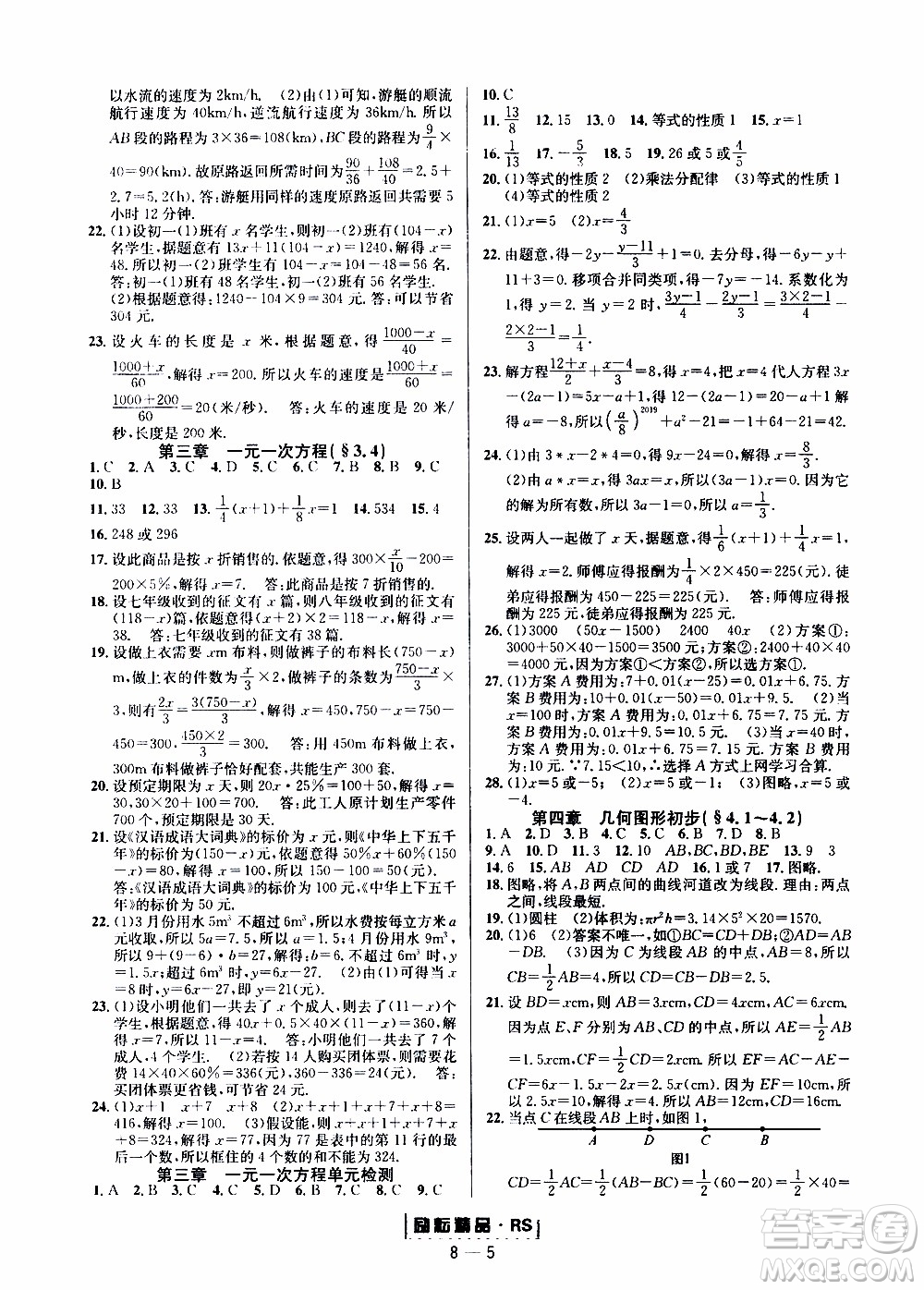 勵耘書業(yè)2019年勵耘活頁七年級上冊數(shù)學人教版參考答案