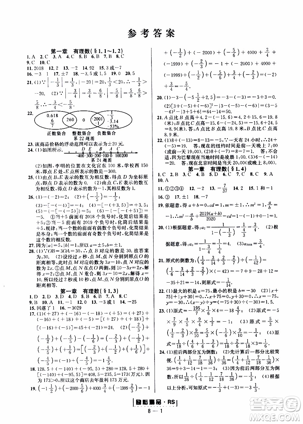 勵耘書業(yè)2019年勵耘活頁七年級上冊數(shù)學人教版參考答案