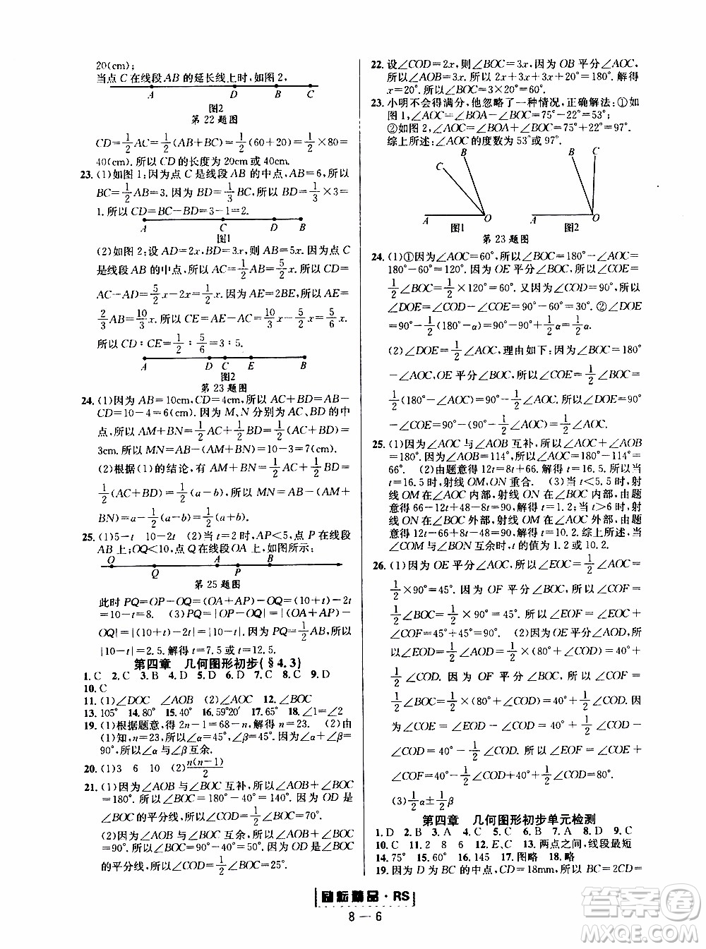 勵耘書業(yè)2019年勵耘活頁七年級上冊數(shù)學人教版參考答案