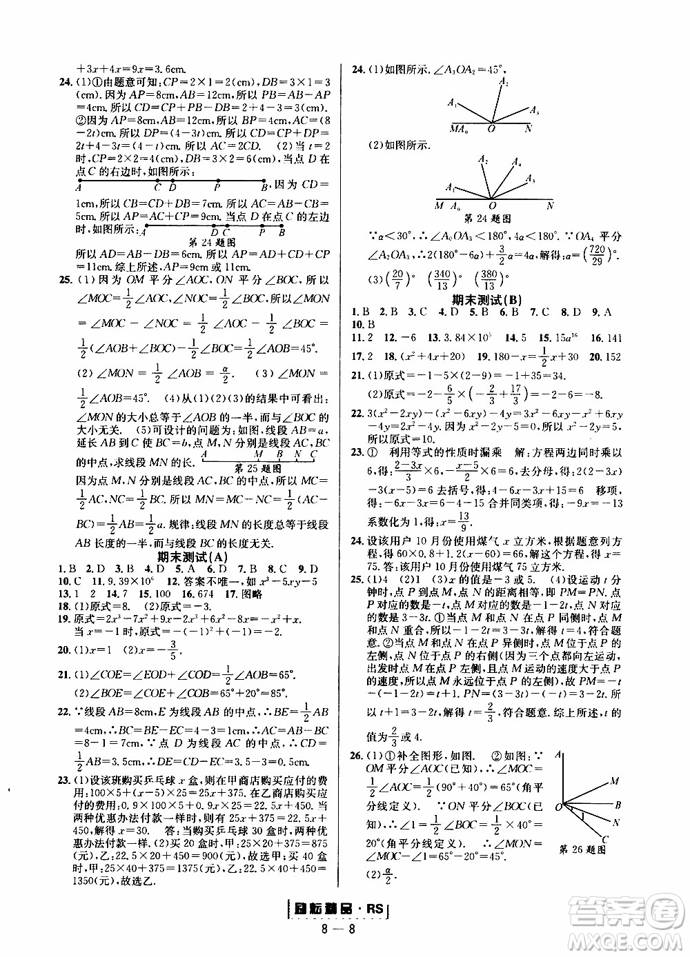 勵耘書業(yè)2019年勵耘活頁七年級上冊數(shù)學人教版參考答案