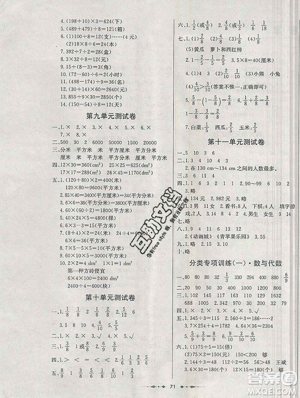 電子科技大學(xué)出版社2019秋金卷1號(hào)三年級數(shù)學(xué)上冊青島版五四制答案