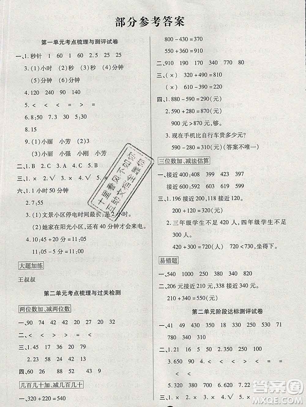 電子科技大學(xué)出版社2019秋金卷1號三年級數(shù)學(xué)上冊人教版答案