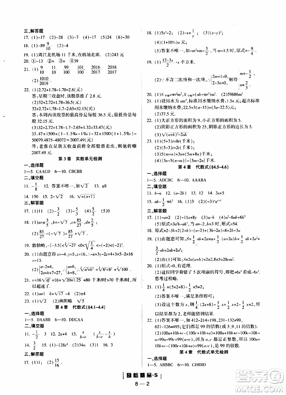 勵(lì)耘書業(yè)2019年勵(lì)耘活頁七年級(jí)上冊(cè)數(shù)學(xué)浙教版參考答案