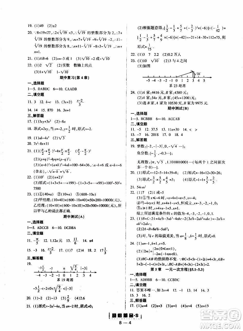 勵(lì)耘書業(yè)2019年勵(lì)耘活頁七年級(jí)上冊(cè)數(shù)學(xué)浙教版參考答案