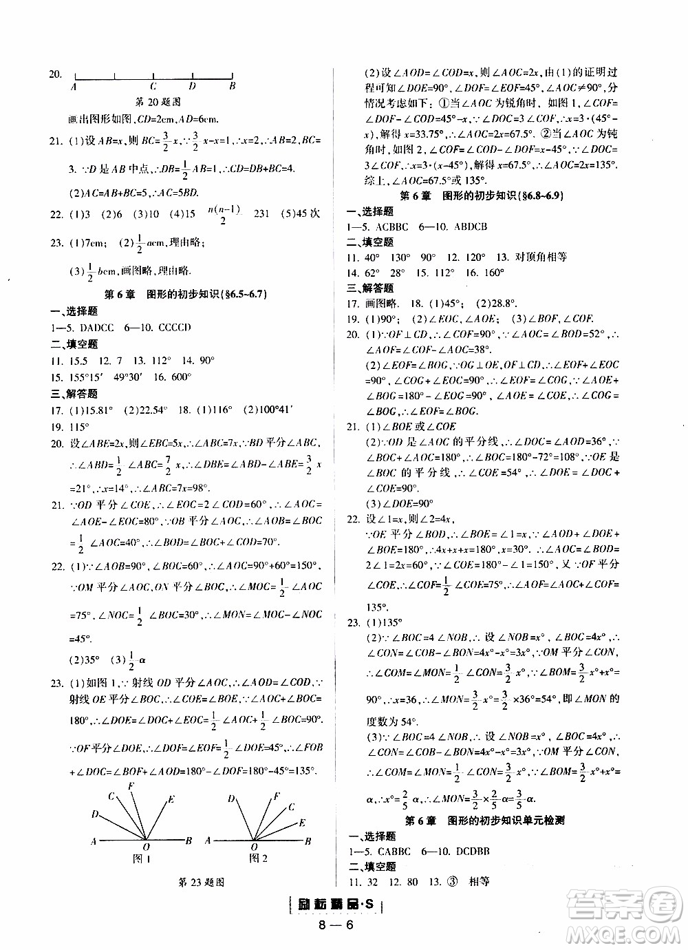 勵(lì)耘書業(yè)2019年勵(lì)耘活頁七年級(jí)上冊(cè)數(shù)學(xué)浙教版參考答案