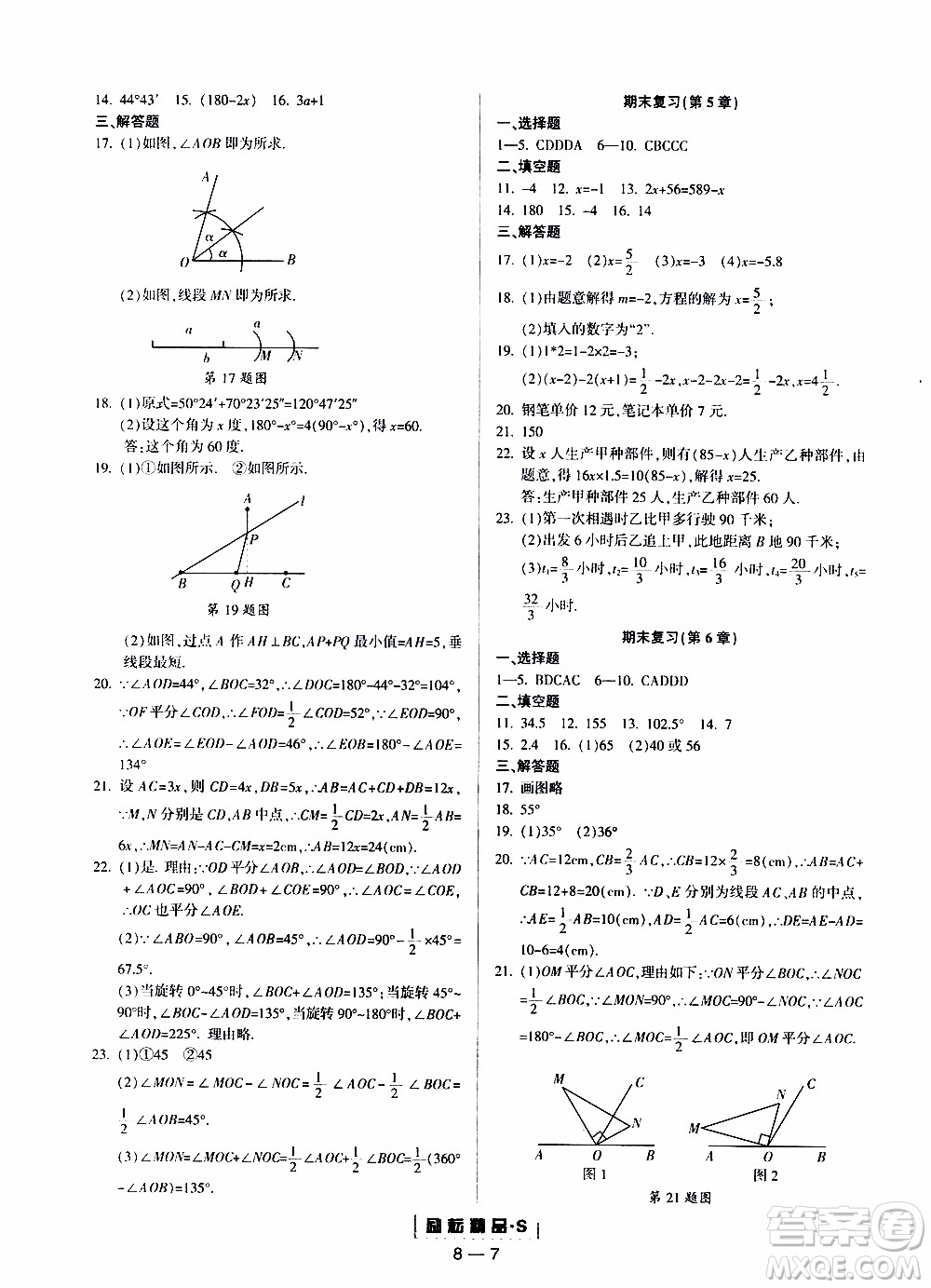 勵(lì)耘書業(yè)2019年勵(lì)耘活頁七年級(jí)上冊(cè)數(shù)學(xué)浙教版參考答案