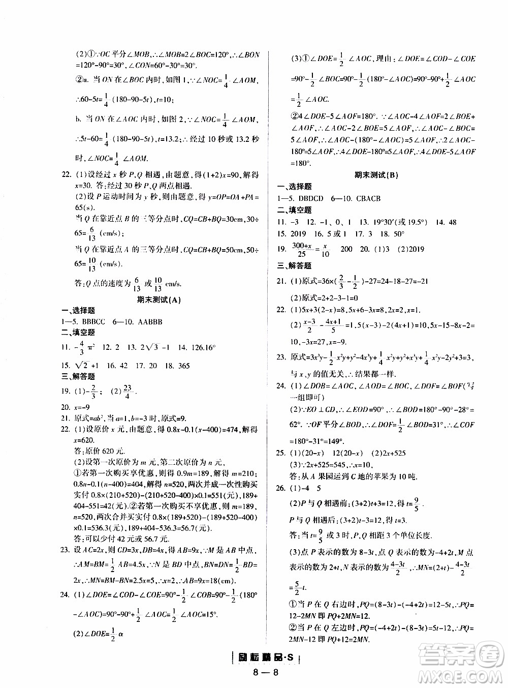 勵(lì)耘書業(yè)2019年勵(lì)耘活頁七年級(jí)上冊(cè)數(shù)學(xué)浙教版參考答案