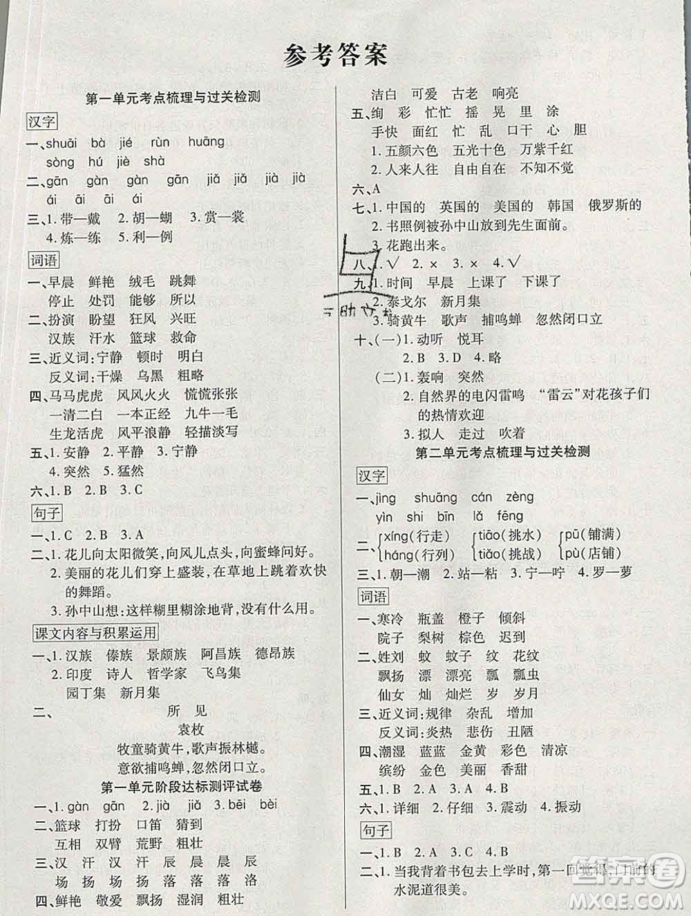 電子科技大學(xué)出版社2019秋金卷1號三年級語文上冊人教版答案