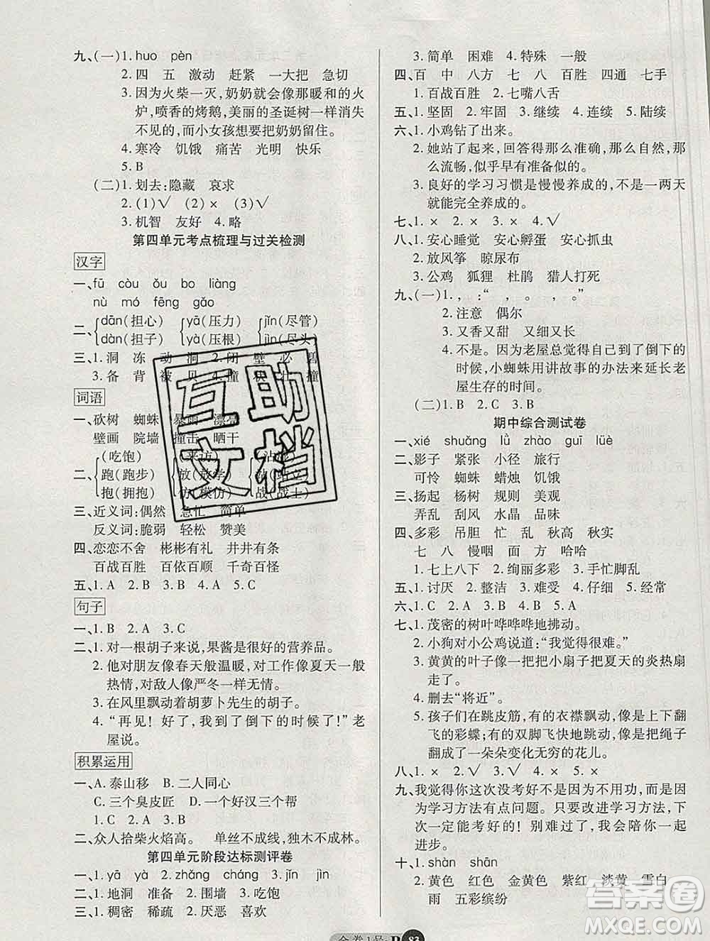 電子科技大學(xué)出版社2019秋金卷1號三年級語文上冊人教版答案