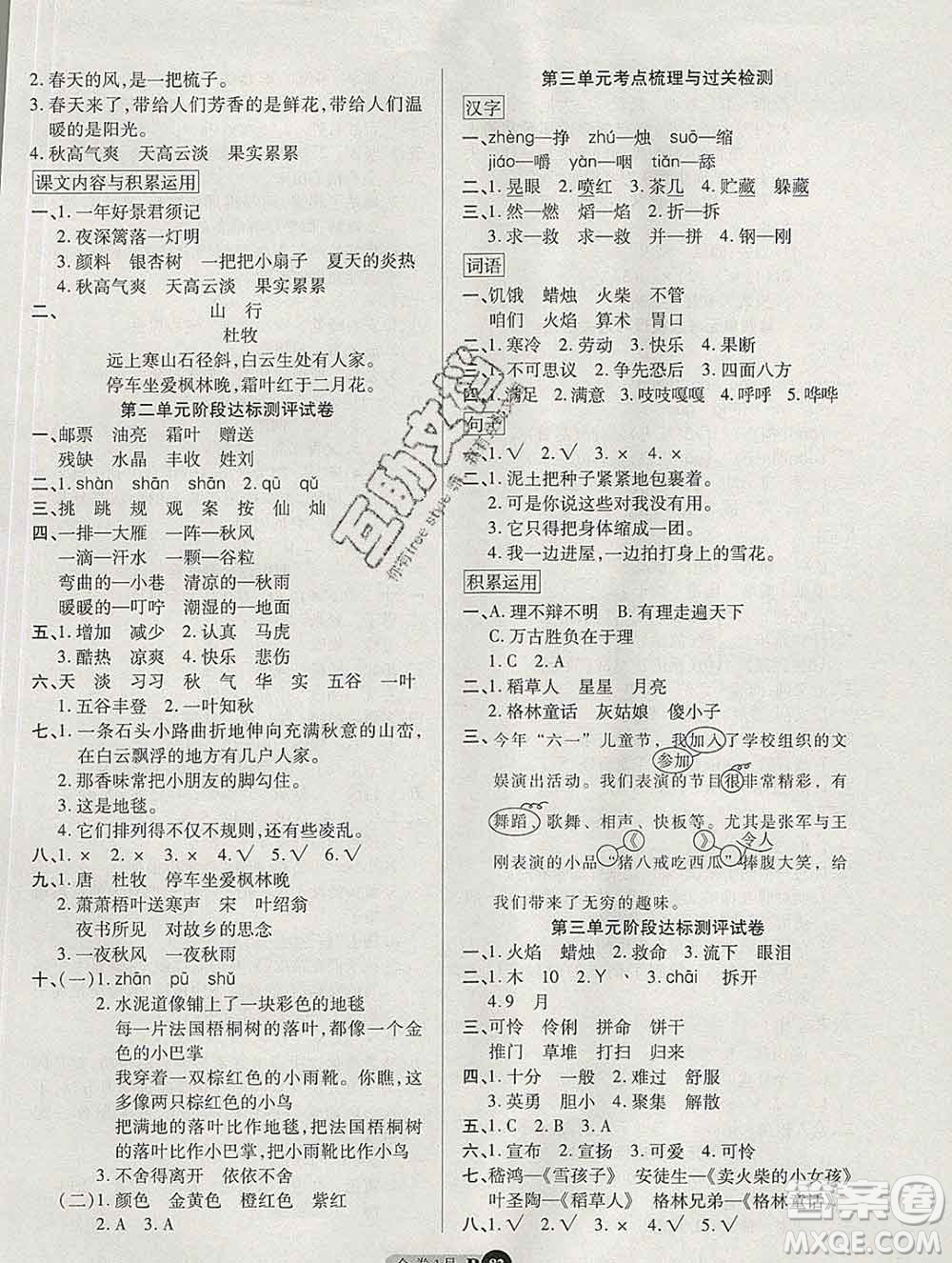 電子科技大學(xué)出版社2019秋金卷1號三年級語文上冊人教版答案