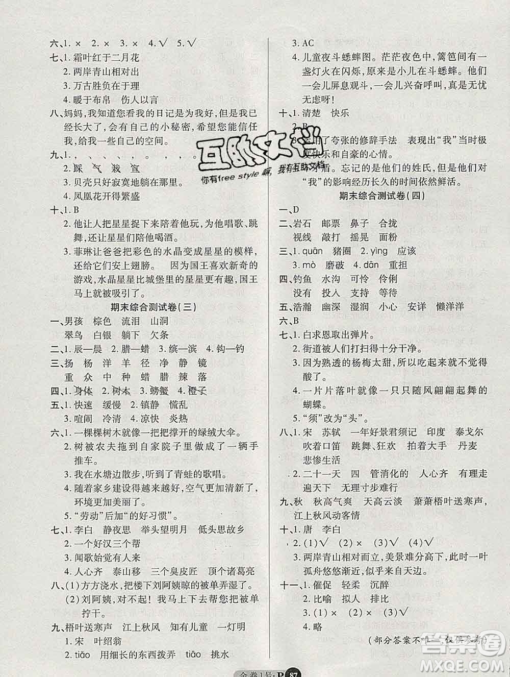 電子科技大學(xué)出版社2019秋金卷1號三年級語文上冊人教版答案