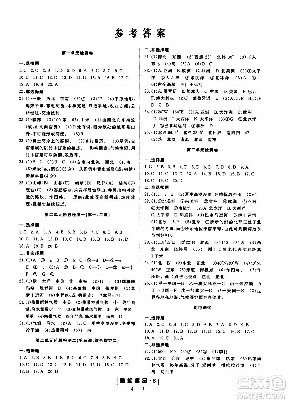 勵(lì)耘書(shū)業(yè)2019年勵(lì)耘活頁(yè)七年級(jí)上冊(cè)歷史與社會(huì)人教版參考答案