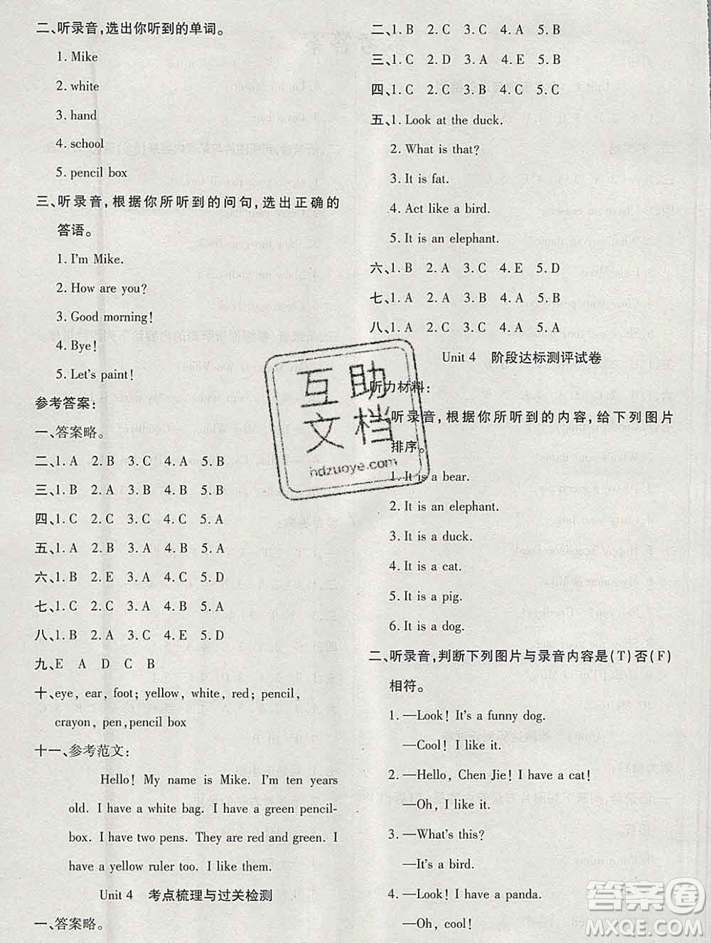 電子科技大學(xué)出版社2019秋金卷1號三年級英語上冊人教版答案