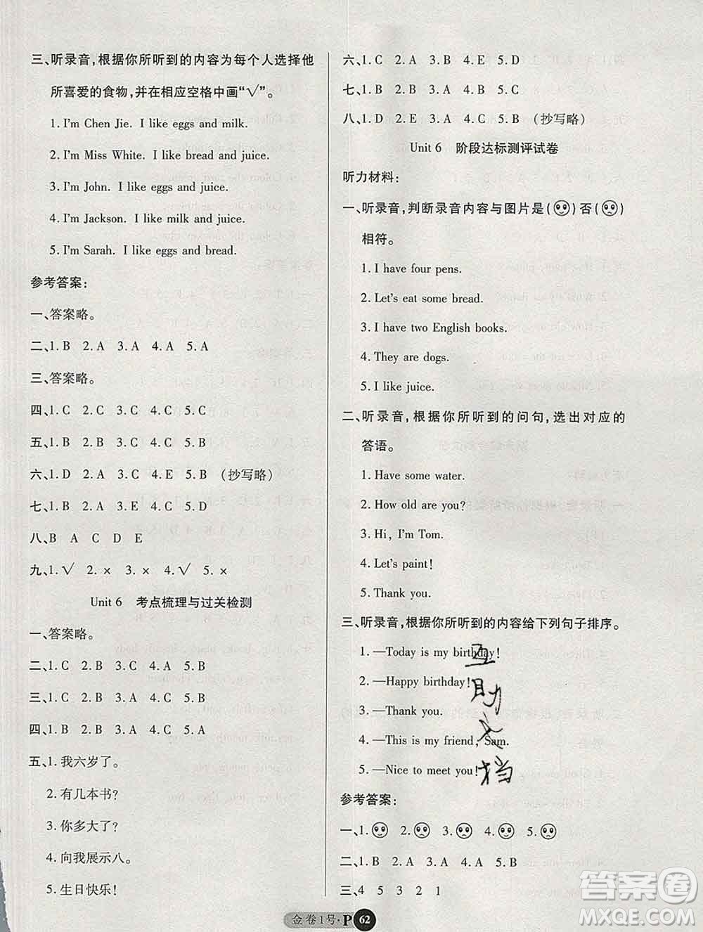 電子科技大學(xué)出版社2019秋金卷1號三年級英語上冊人教版答案