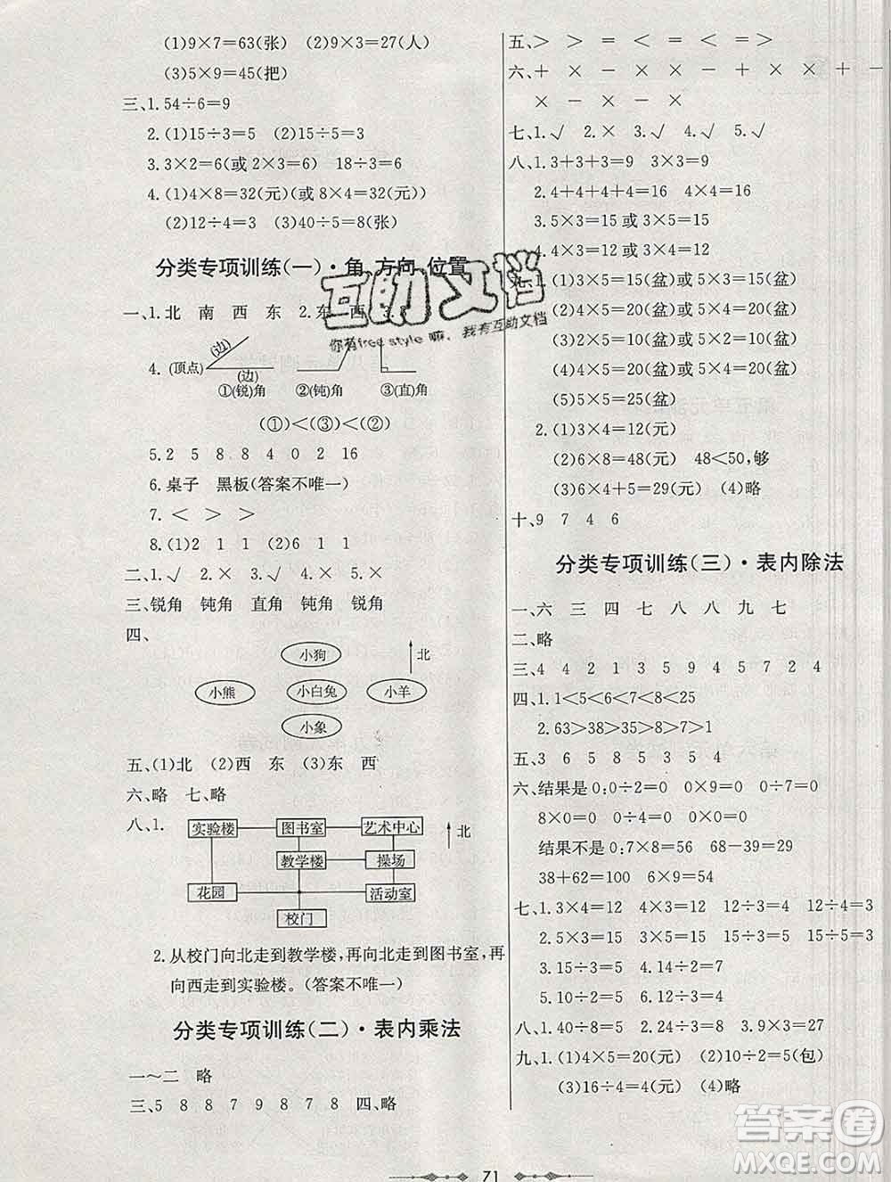 電子科技大學出版社2019秋金卷1號二年級數(shù)學上冊青島版五四制答案