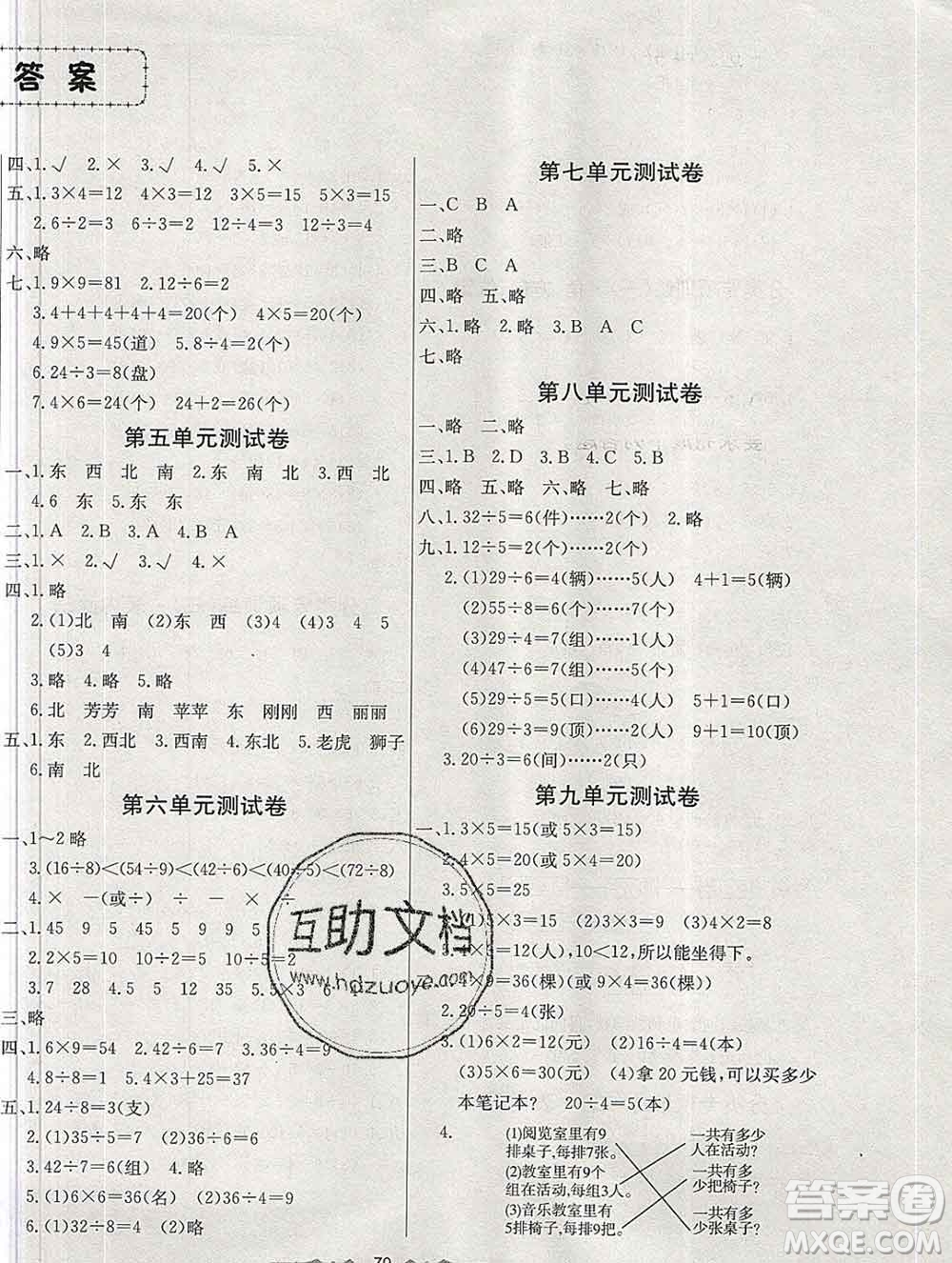 電子科技大學出版社2019秋金卷1號二年級數(shù)學上冊青島版五四制答案