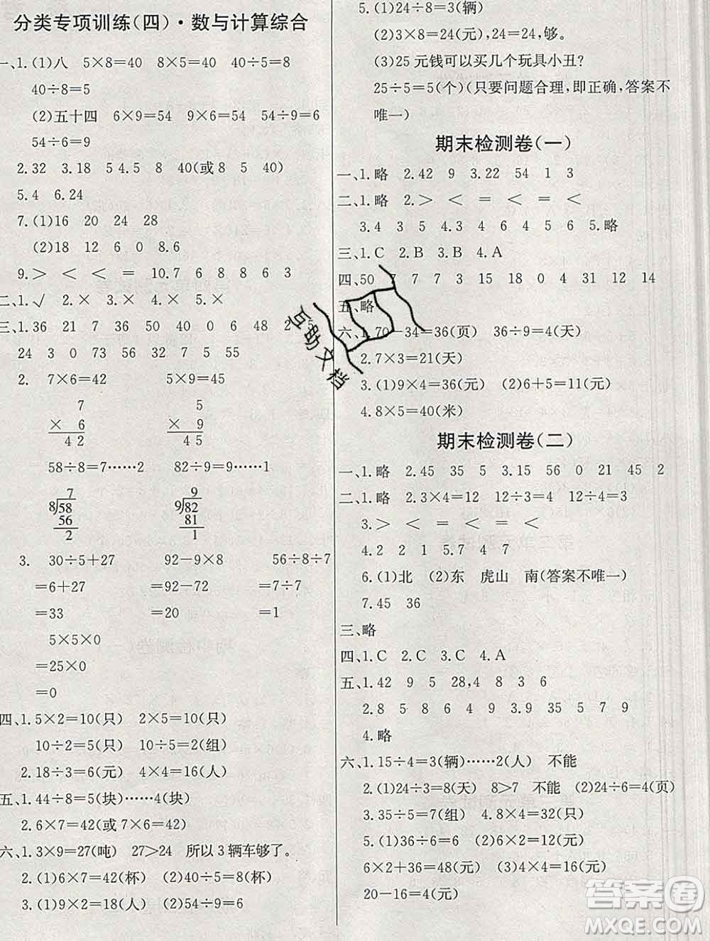 電子科技大學出版社2019秋金卷1號二年級數(shù)學上冊青島版五四制答案