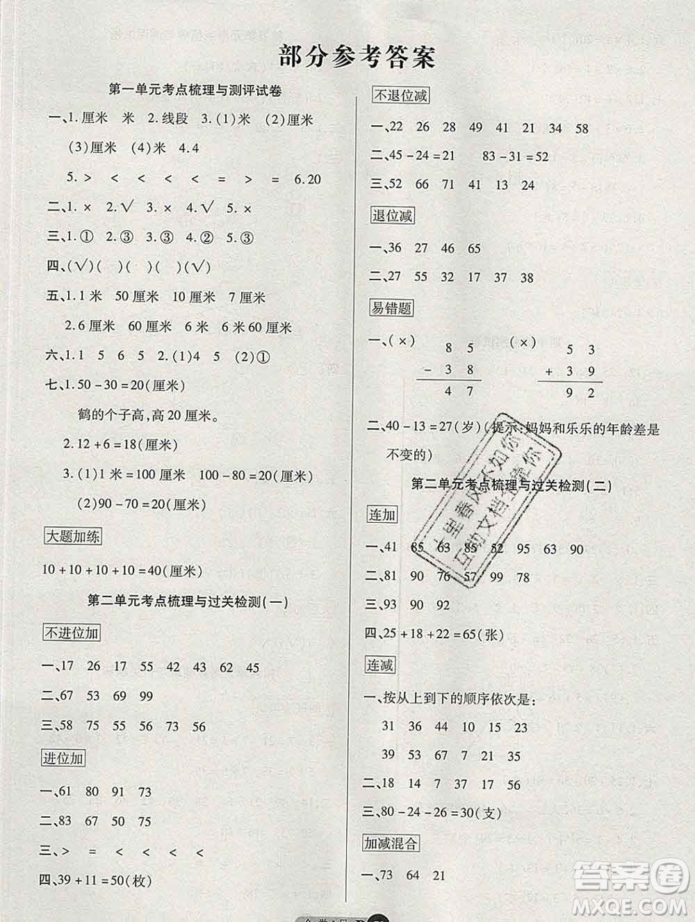 電子科技大學出版社2019秋金卷1號二年級數(shù)學上冊人教版答案