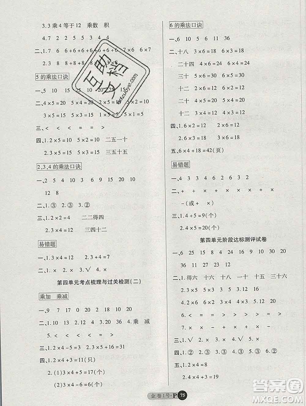 電子科技大學出版社2019秋金卷1號二年級數(shù)學上冊人教版答案