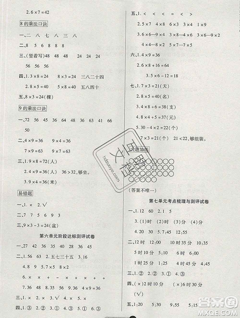 電子科技大學出版社2019秋金卷1號二年級數(shù)學上冊人教版答案