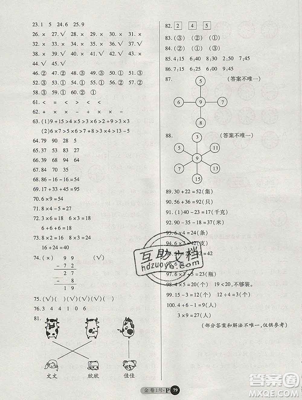 電子科技大學出版社2019秋金卷1號二年級數(shù)學上冊人教版答案