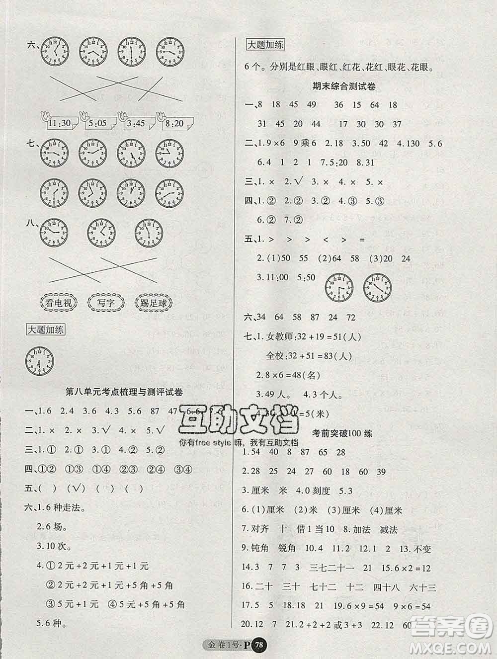 電子科技大學出版社2019秋金卷1號二年級數(shù)學上冊人教版答案