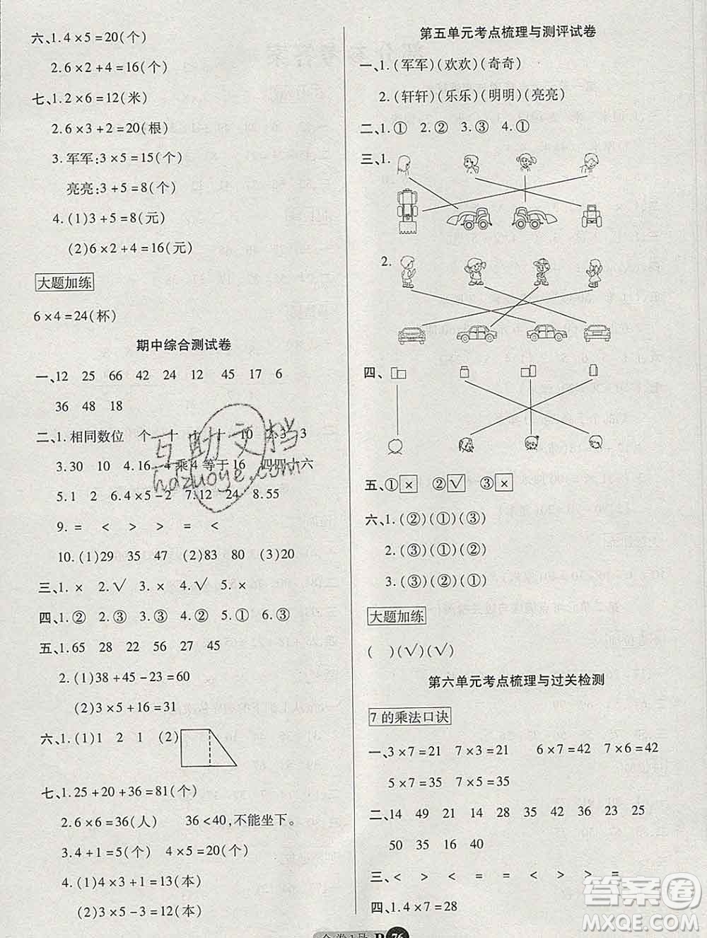 電子科技大學出版社2019秋金卷1號二年級數(shù)學上冊人教版答案