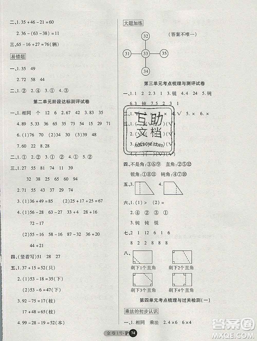 電子科技大學出版社2019秋金卷1號二年級數(shù)學上冊人教版答案