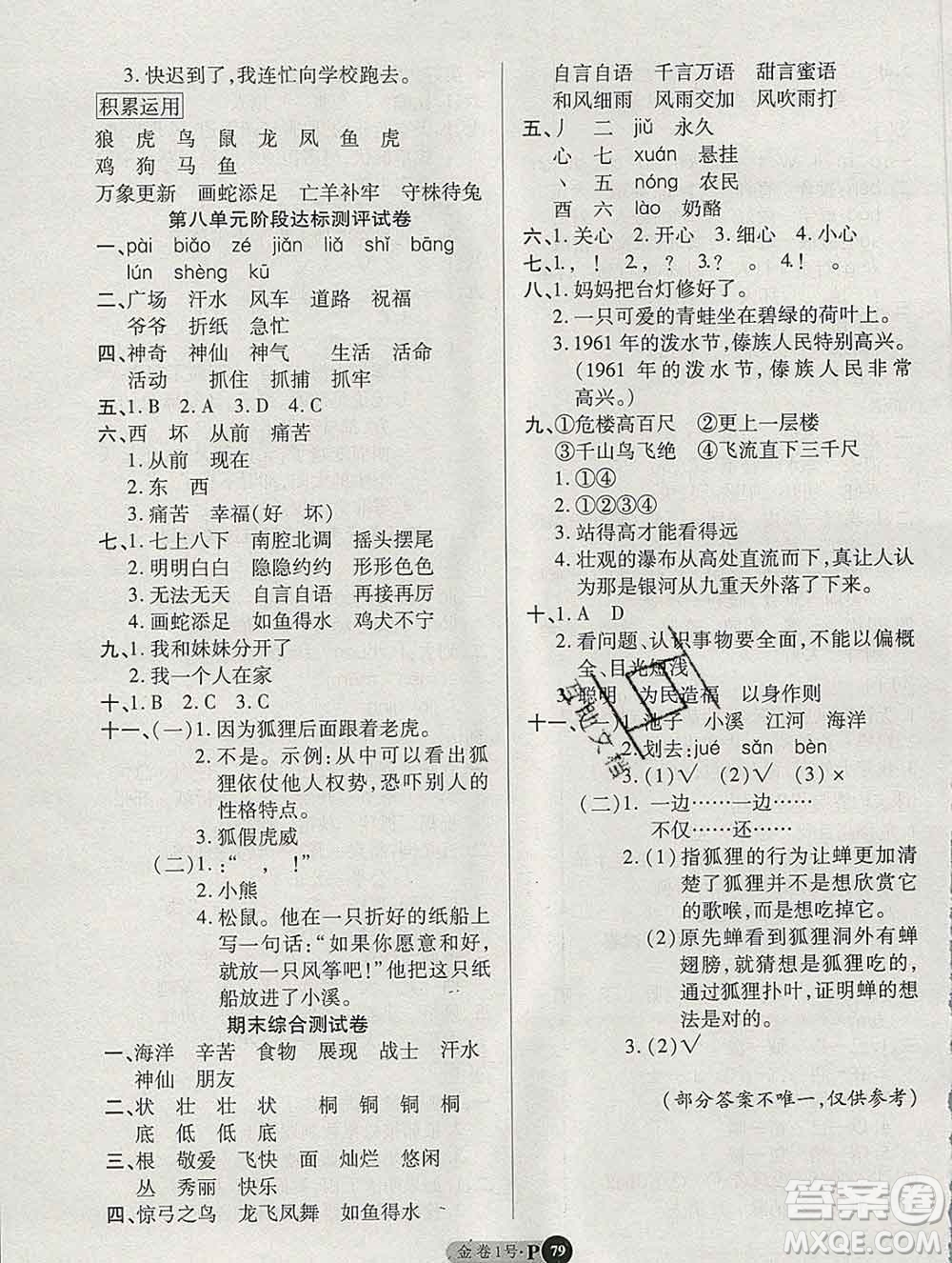 電子科技大學(xué)出版社2019秋金卷1號二年級語文上冊人教版答案