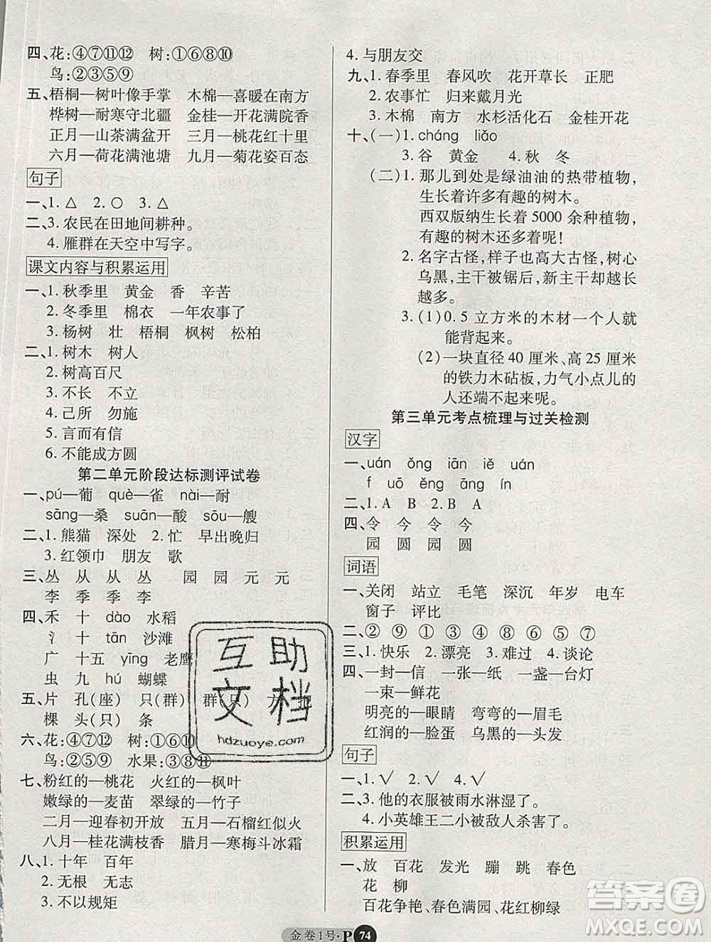 電子科技大學(xué)出版社2019秋金卷1號二年級語文上冊人教版答案