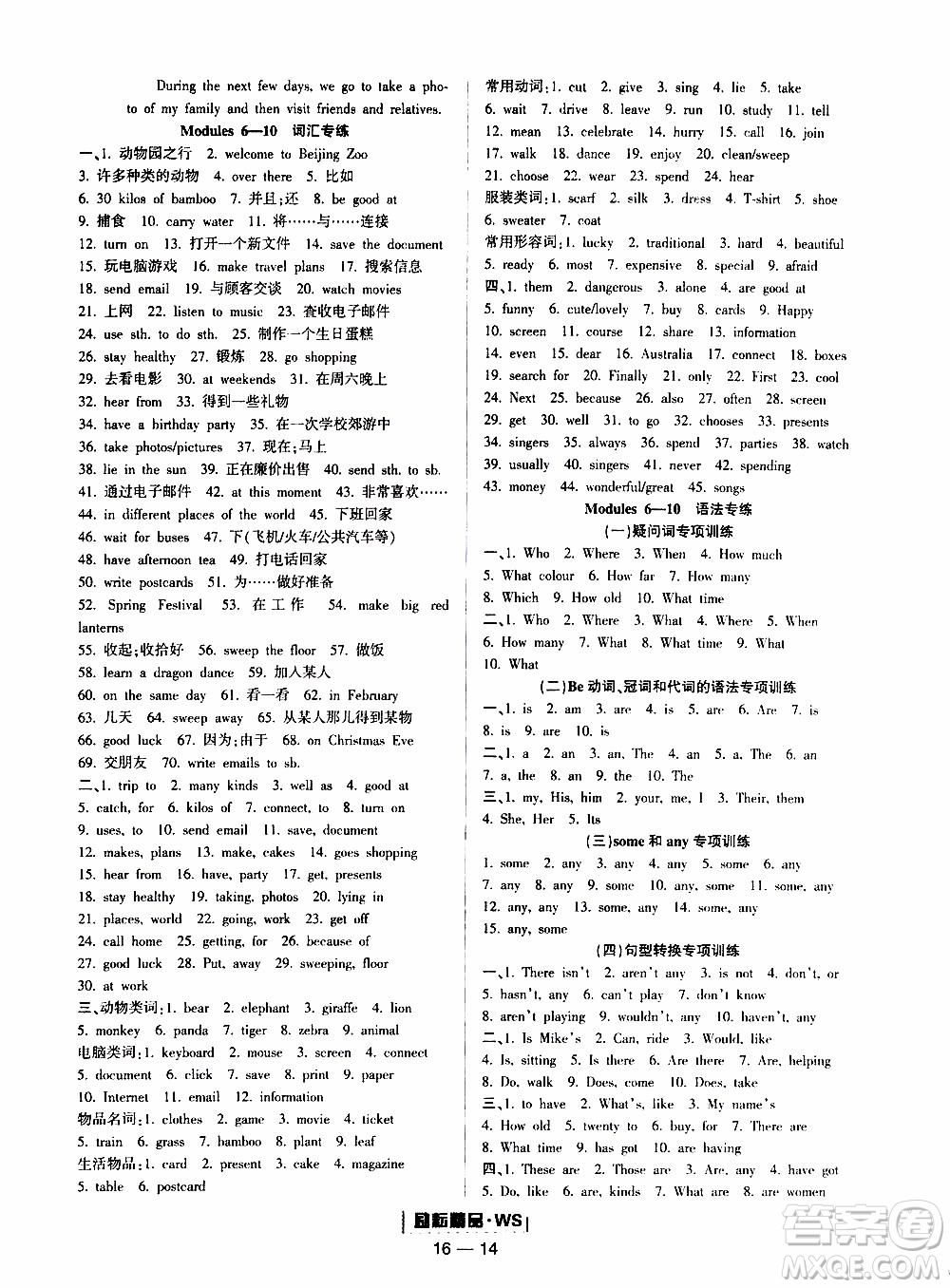 勵(lì)耘書業(yè)2019年勵(lì)耘活頁(yè)七年級(jí)上冊(cè)英語(yǔ)外研版參考答案