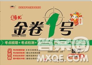 電子科技大學(xué)出版社2019秋金卷1號(hào)一年級(jí)數(shù)學(xué)上冊(cè)青島版五四制答案