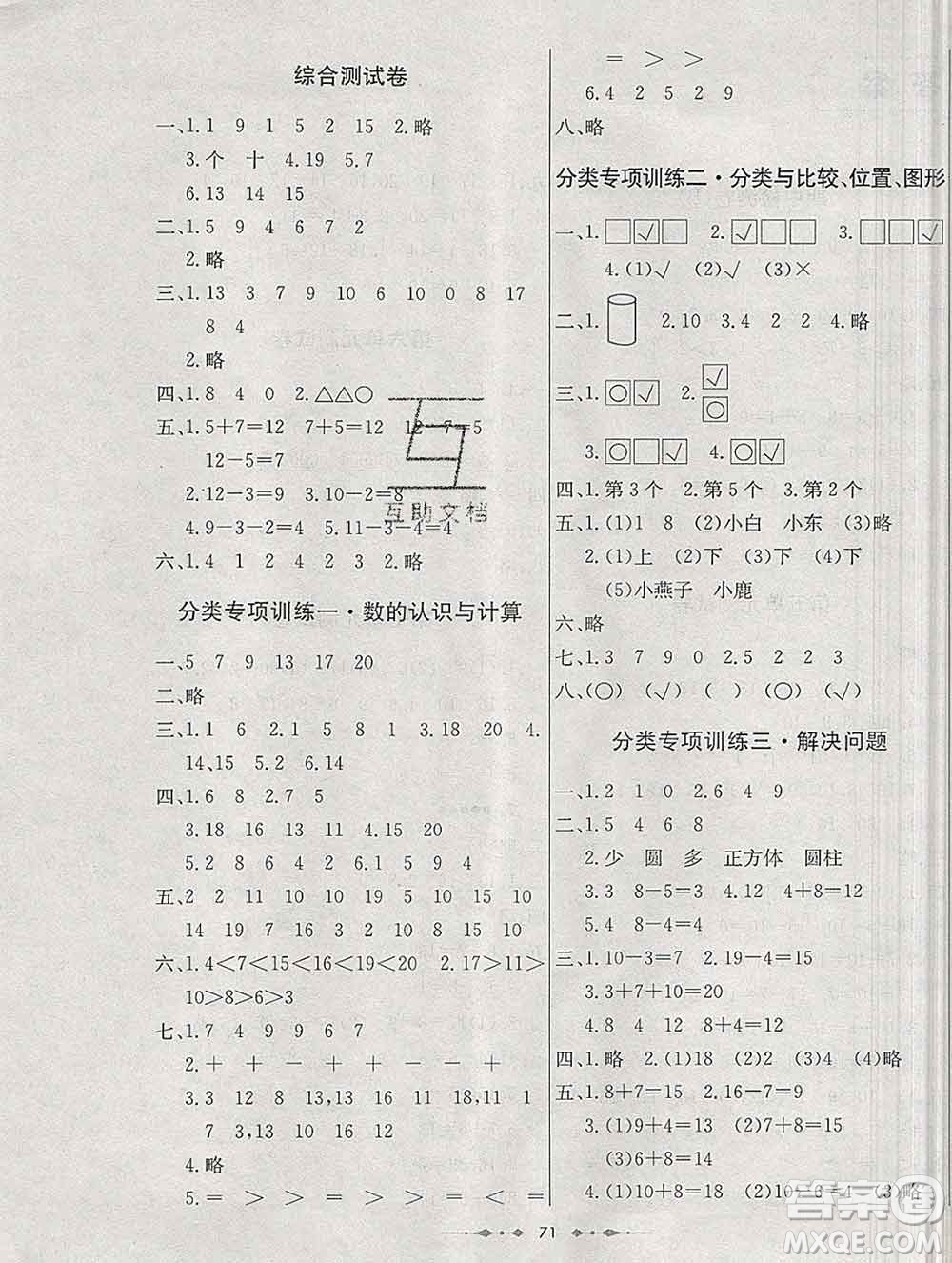 電子科技大學(xué)出版社2019秋金卷1號(hào)一年級(jí)數(shù)學(xué)上冊(cè)青島版五四制答案