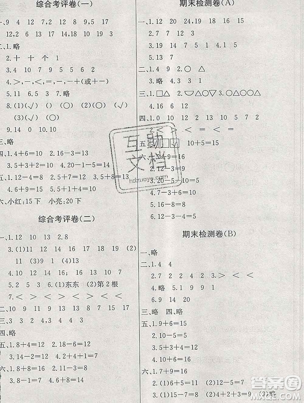 電子科技大學(xué)出版社2019秋金卷1號(hào)一年級(jí)數(shù)學(xué)上冊(cè)青島版五四制答案