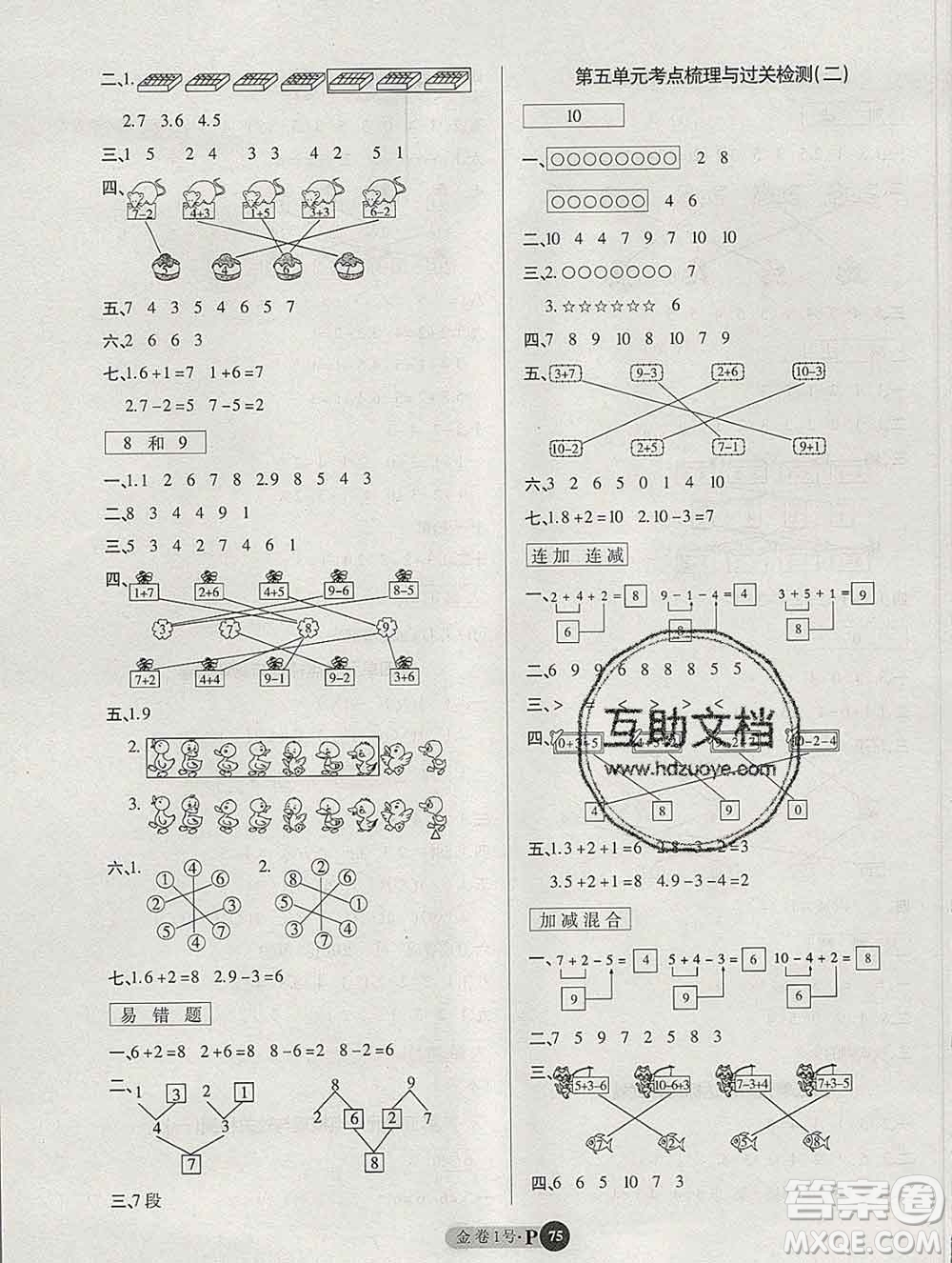 電子科技大學(xué)出版社2019秋金卷1號(hào)一年級(jí)數(shù)學(xué)上冊人教版答案