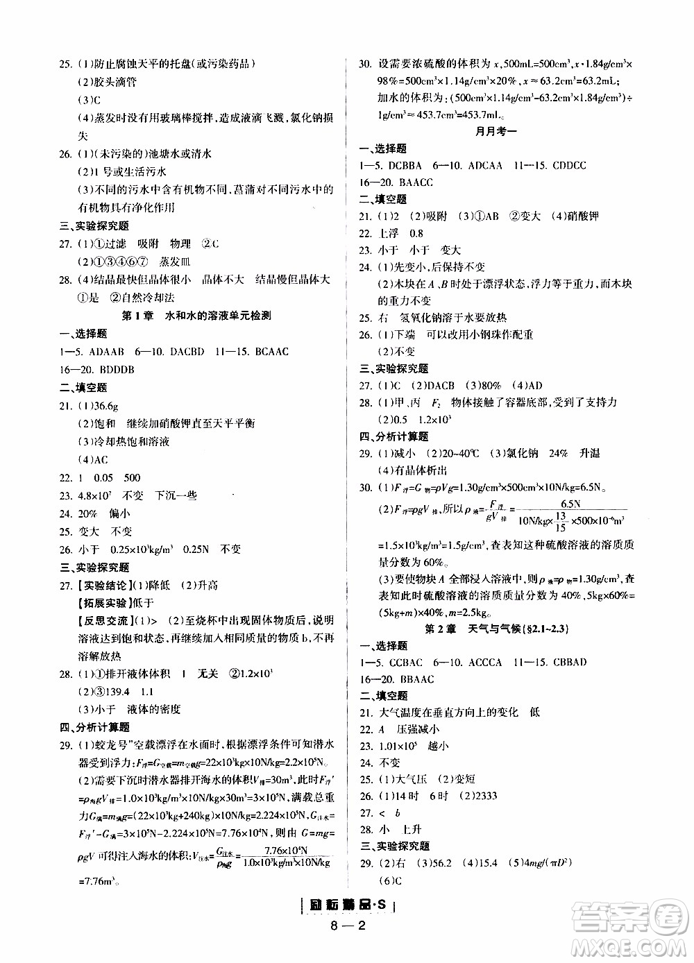 勵(lì)耘書業(yè)2019年勵(lì)耘活頁(yè)八年級(jí)上冊(cè)科學(xué)浙教版參考答案