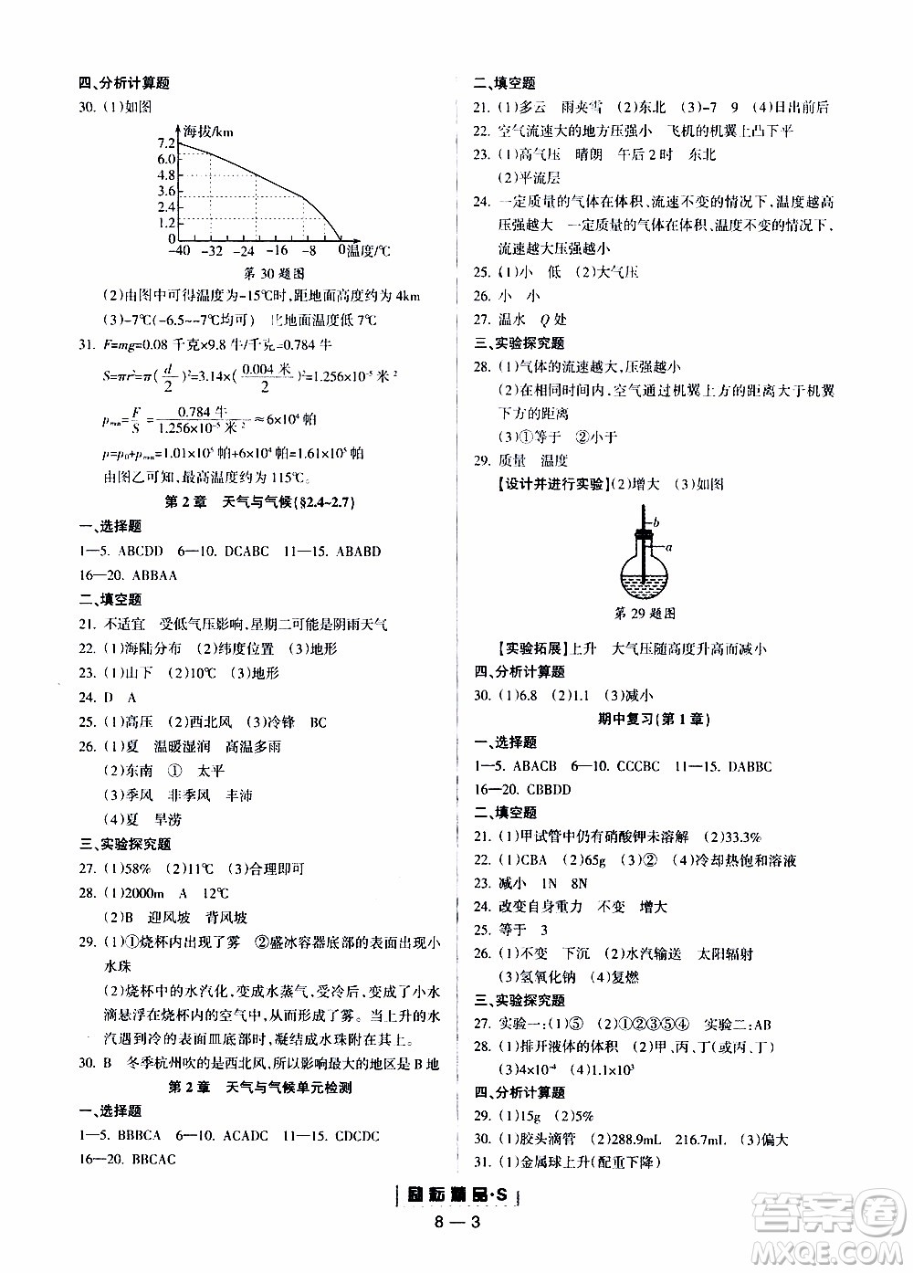 勵(lì)耘書業(yè)2019年勵(lì)耘活頁(yè)八年級(jí)上冊(cè)科學(xué)浙教版參考答案