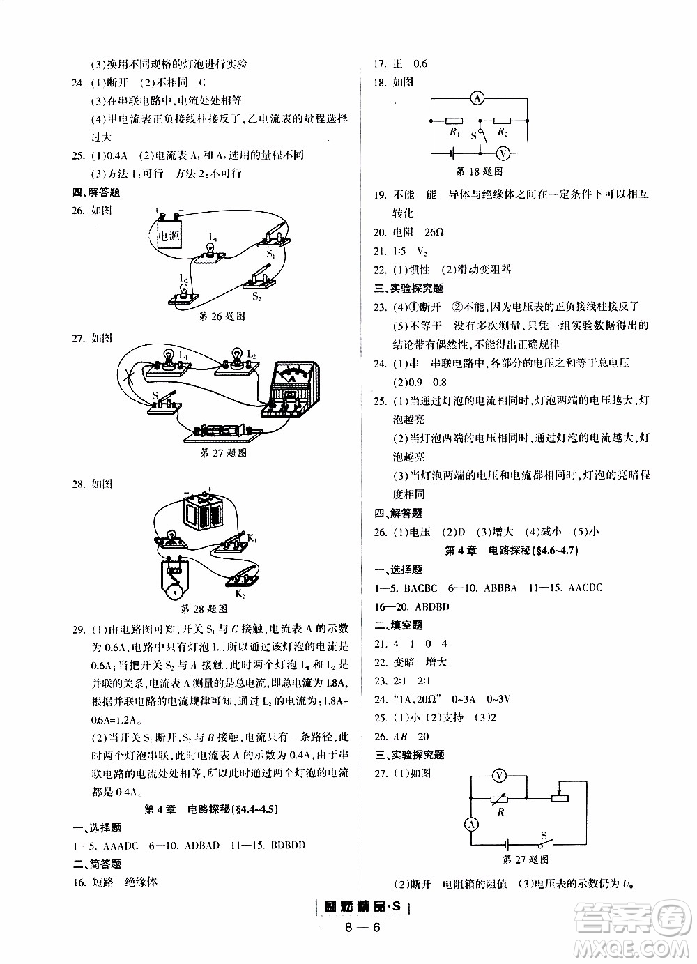 勵(lì)耘書業(yè)2019年勵(lì)耘活頁(yè)八年級(jí)上冊(cè)科學(xué)浙教版參考答案