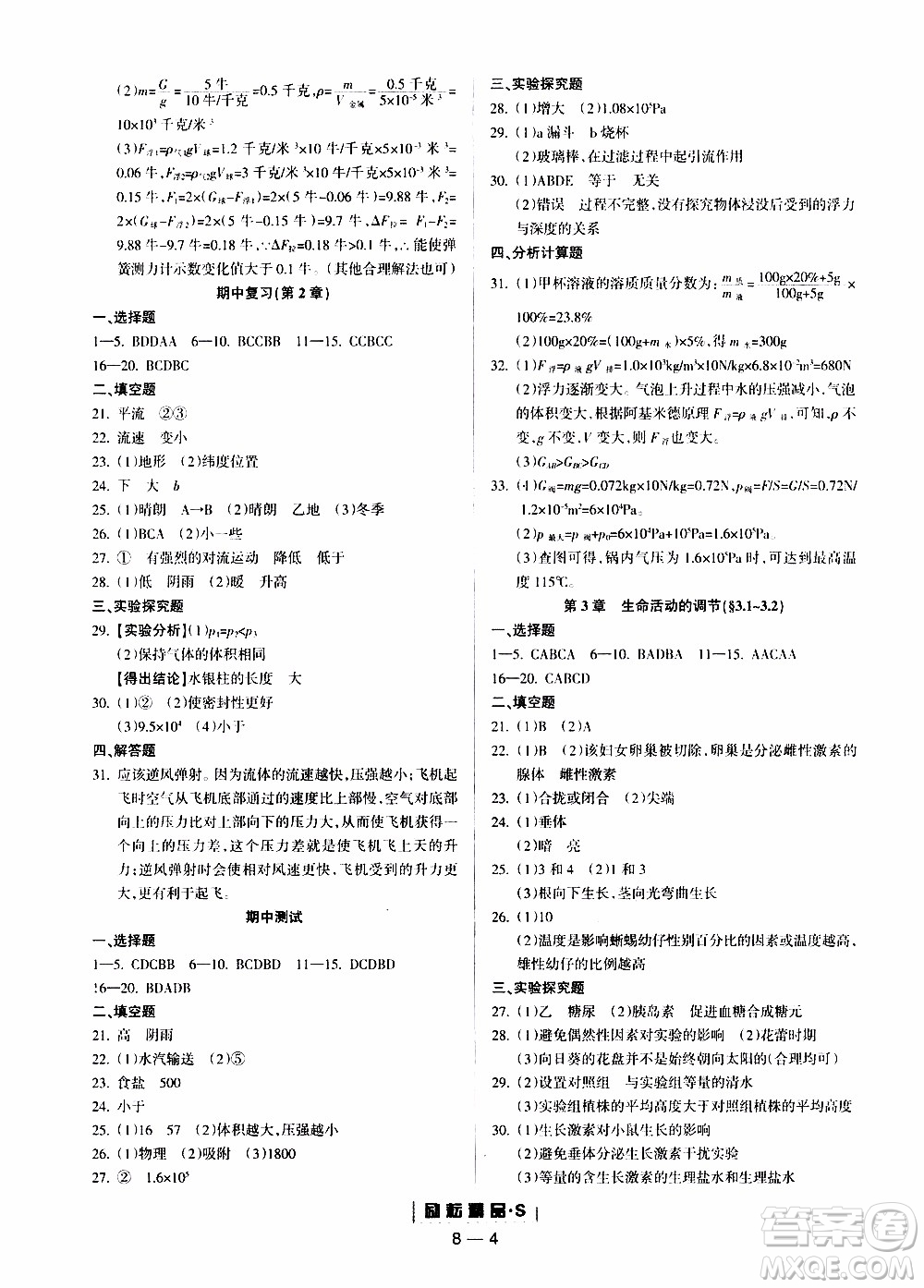 勵(lì)耘書業(yè)2019年勵(lì)耘活頁(yè)八年級(jí)上冊(cè)科學(xué)浙教版參考答案